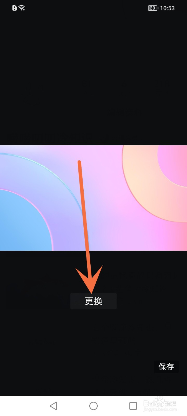 西瓜视频怎么更换主页背景