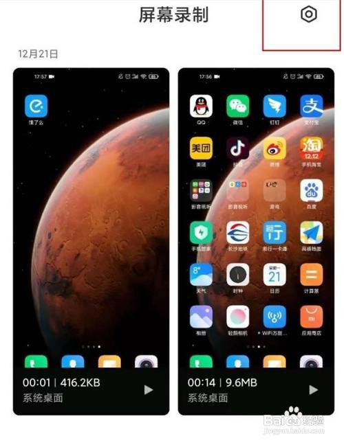 小米手机录屏怎么录声音