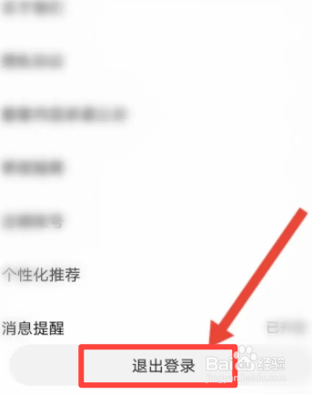 新东方软件中怎么退出登录
