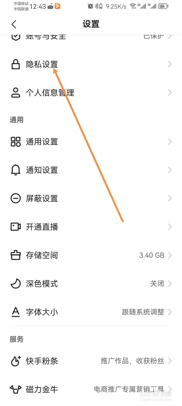 快手怎样设置亲密朋友展示
