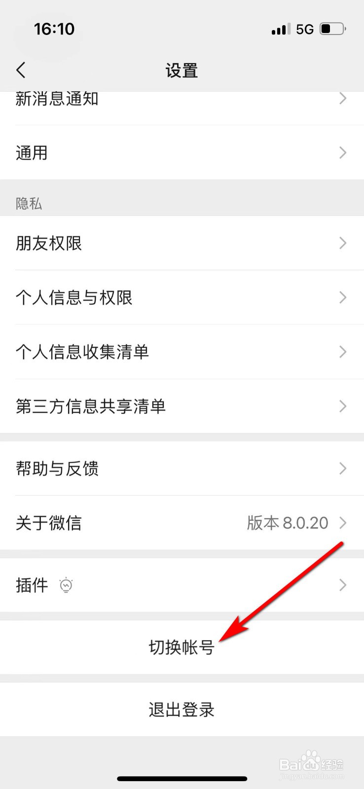微信如何切换账号