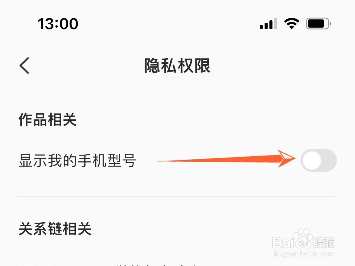 全民K歌怎么关闭手机型号显示