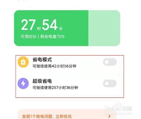 小米12sPro在哪设置省电模式