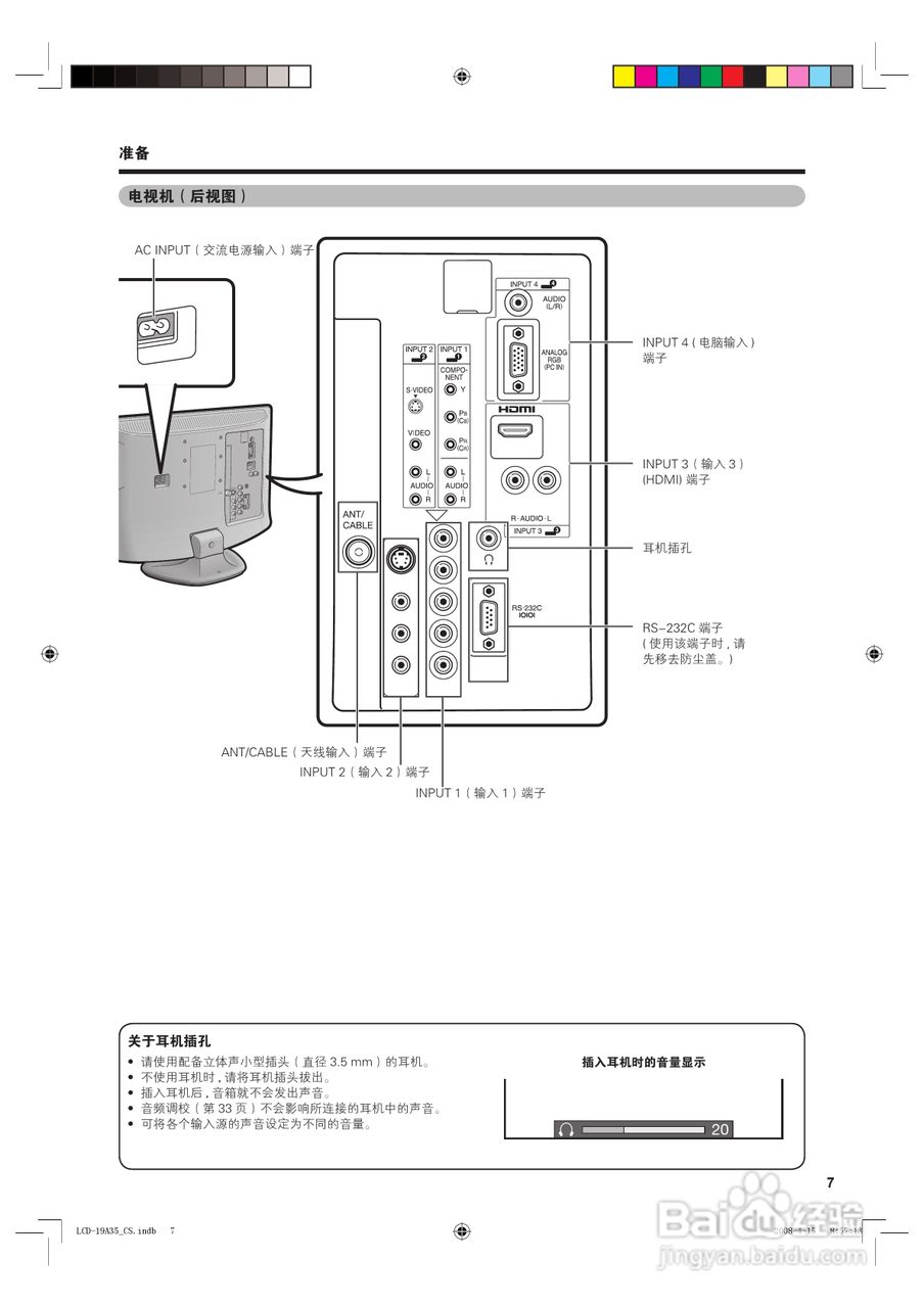 夏普液晶电视LCD-19A35-B型说明书:[1]