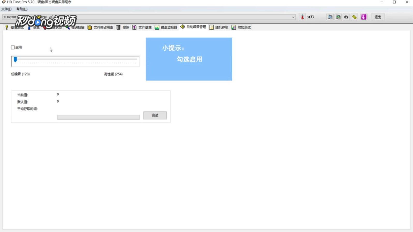 HD Tune Pro中如何启用降噪模式