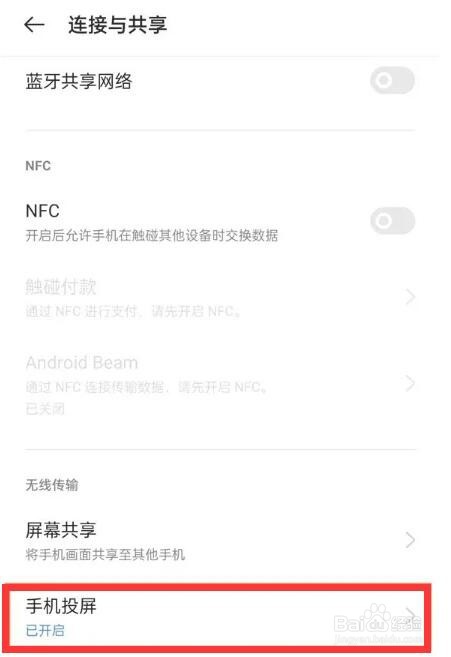 一加9r怎么启用手机投屏