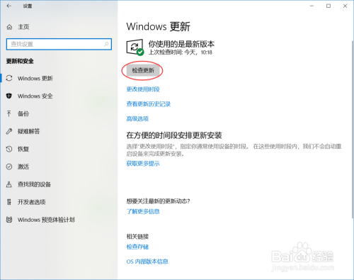 Windows 10 怎样设置 Windows 更新