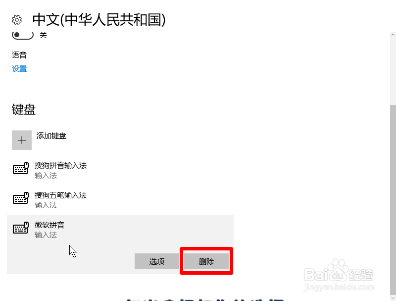 如何禁用或卸载win10自带输入法