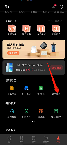 opporeno7到哪进行OPPO商城学生认证