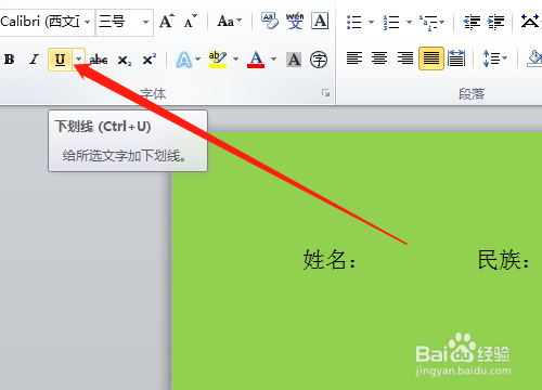 Word如何设置其他下划线效果