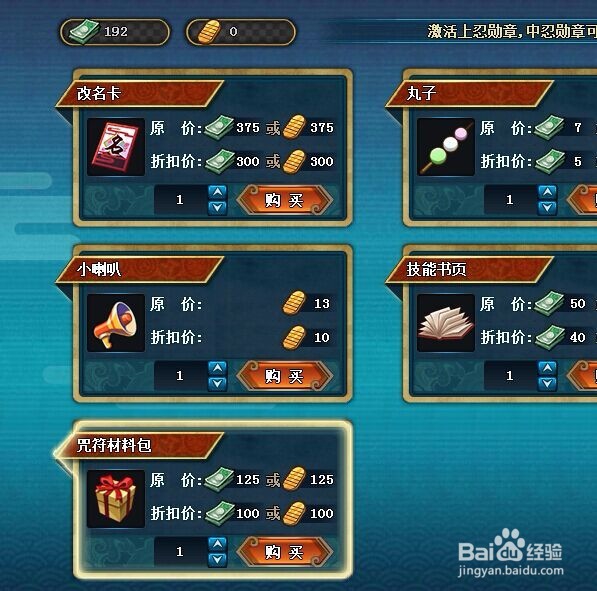 火影忍者OL怎么给装备加符咒