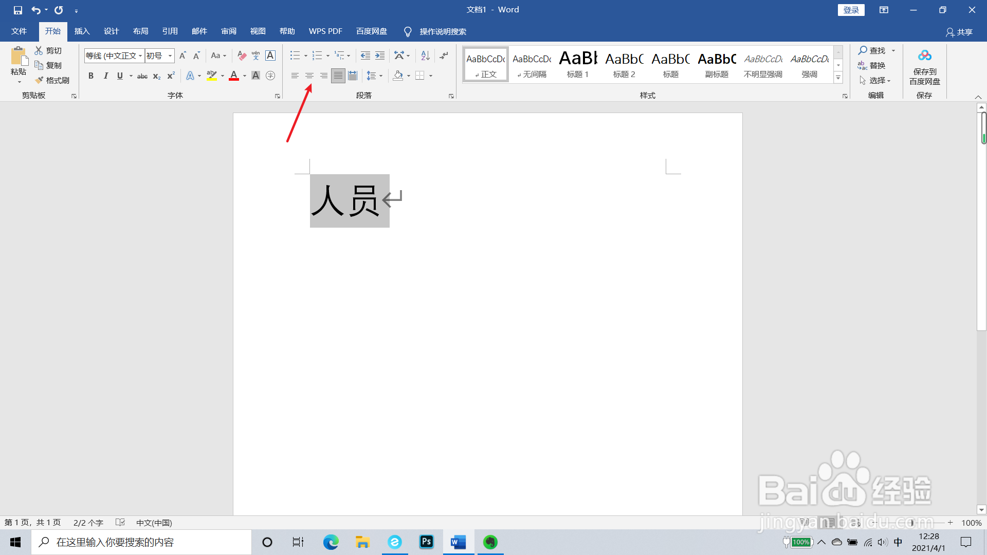 word文档段落如何居中对齐?