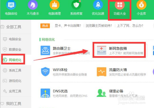 局域网存在限速类软件造成电脑网页打不开怎么办