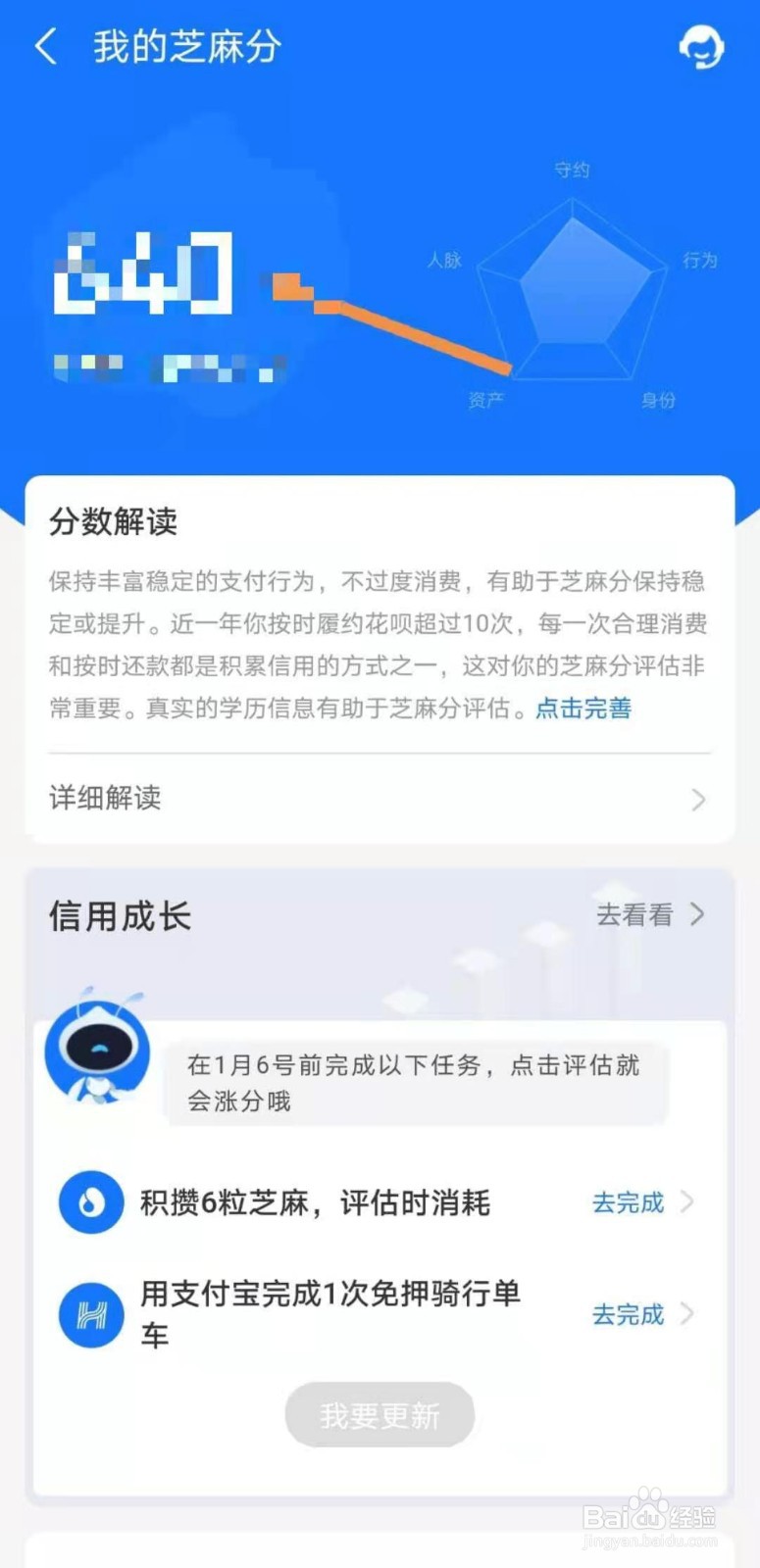 支付宝如何更新信用分