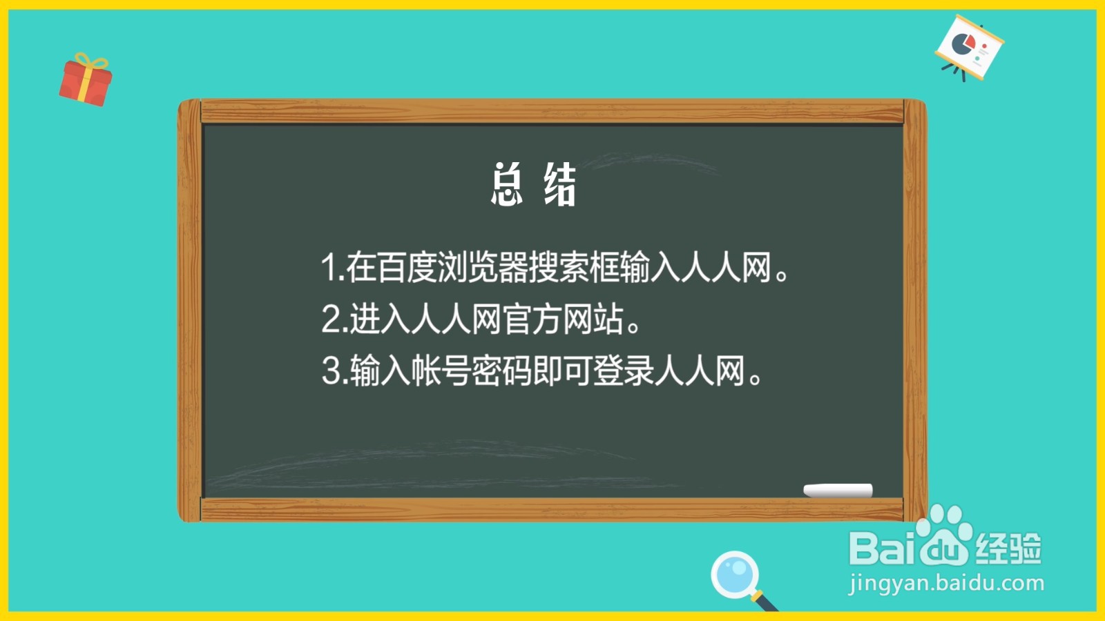 怎么登录人人网