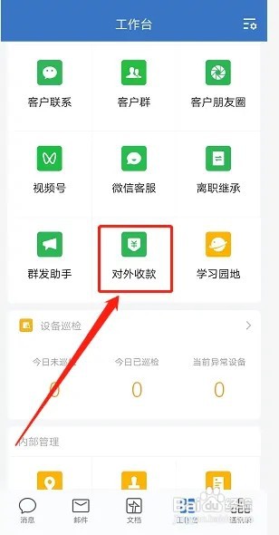 企业微信怎么申请提现