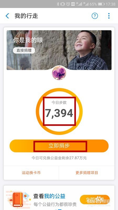 支付宝怎样操作公益捐步