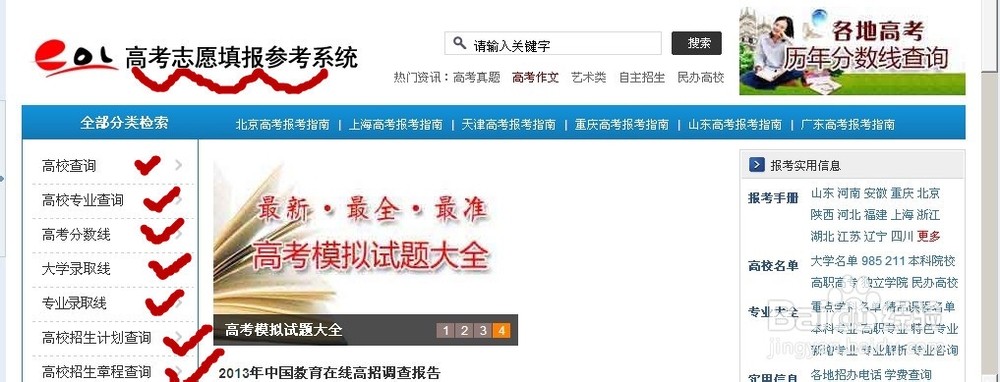 2014年湖北高考志愿填报攻略