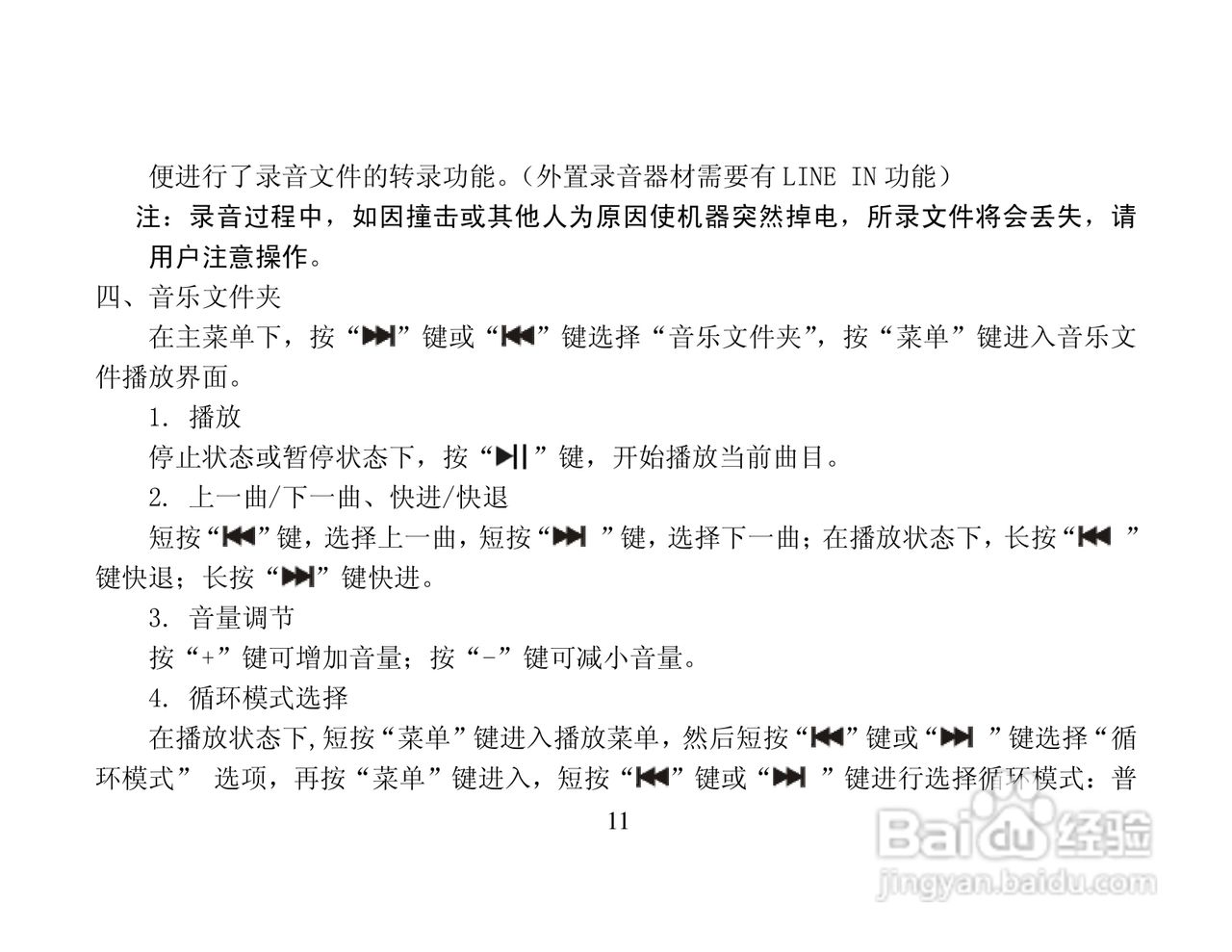 纽曼RV30数码录音笔使用说明书:[2]