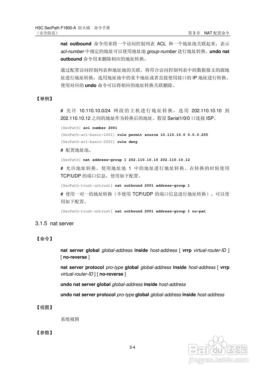 华三交换机SecPathF1800-A型说明书:[51]