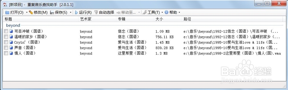 查找删除重复音乐：[1]删电脑中的重复音乐