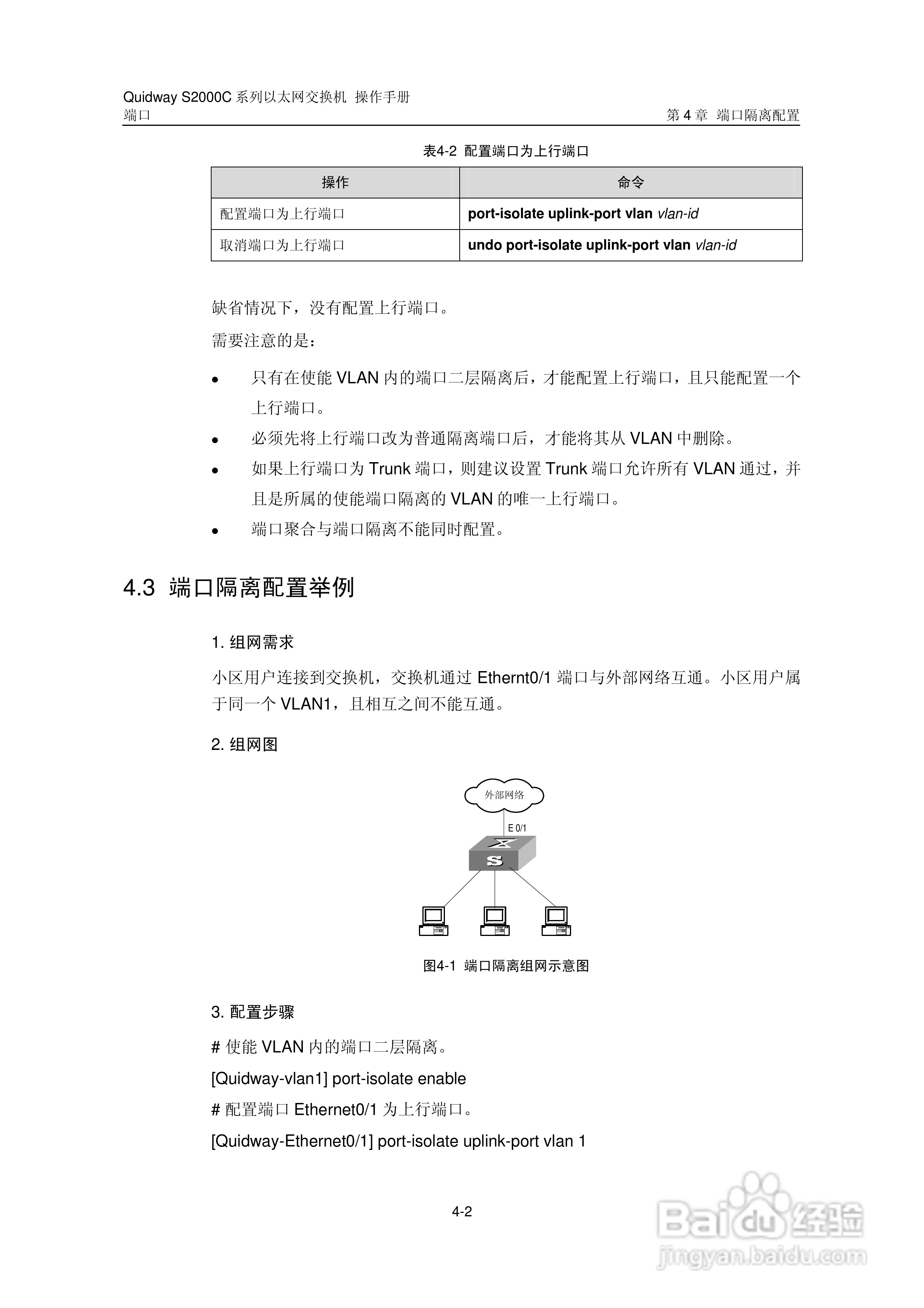 华三交换机S2000C形说明书:[5]