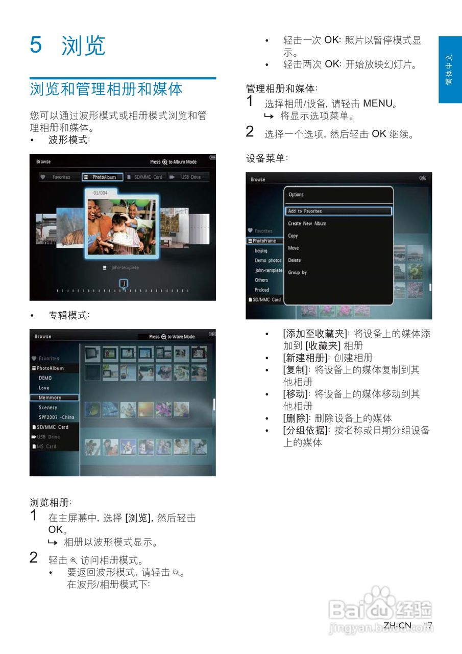 飞利浦SPH8428数码相框使用说明书:[2]