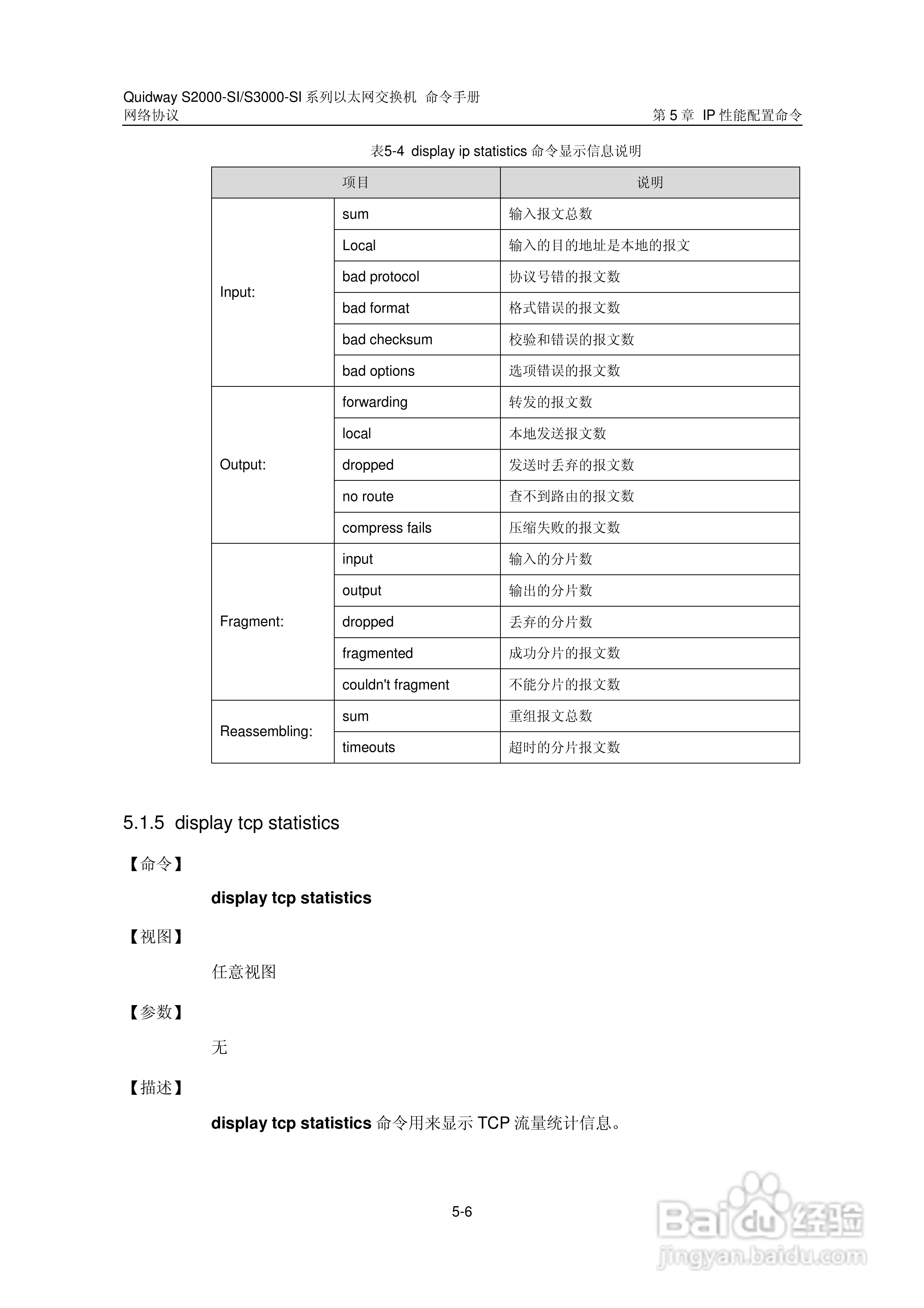 华三交换机S2000-SI形说明书:[33]