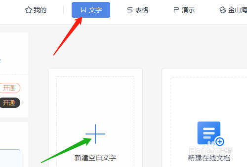 Wps Office如何设置纹理背景