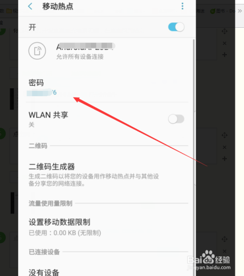 三星S9 手机怎么打开热点设置密码