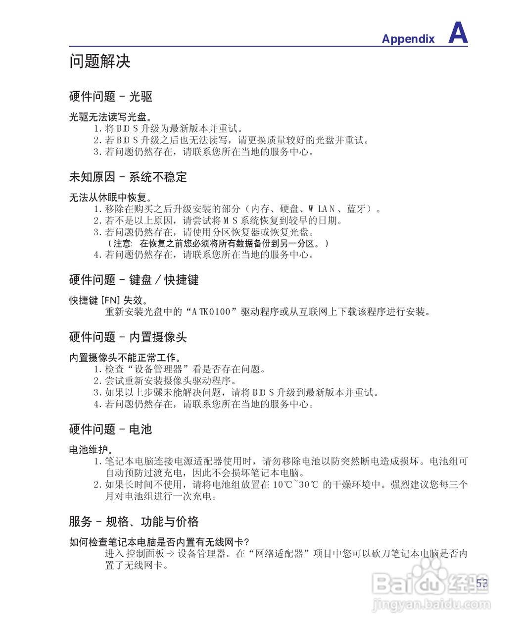 海尔T68M笔记本电脑使用说明书:[6]