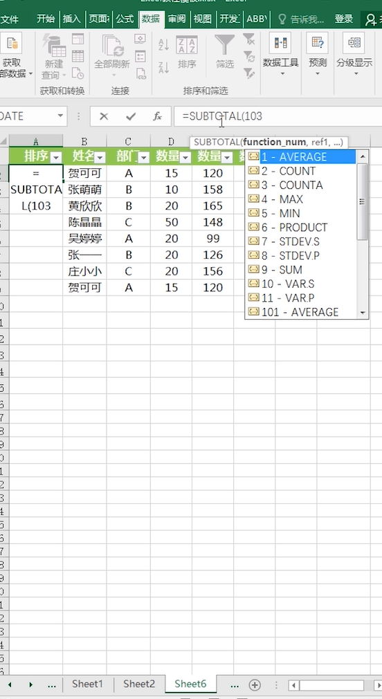 Excel如何筛选后重新排序