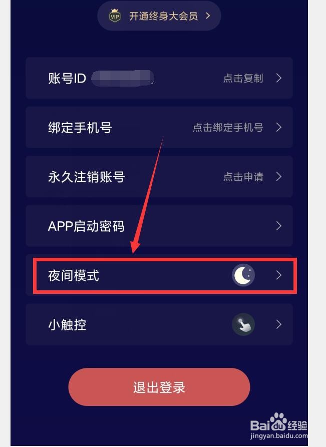 如何在禅定空间APP中打开夜间模式