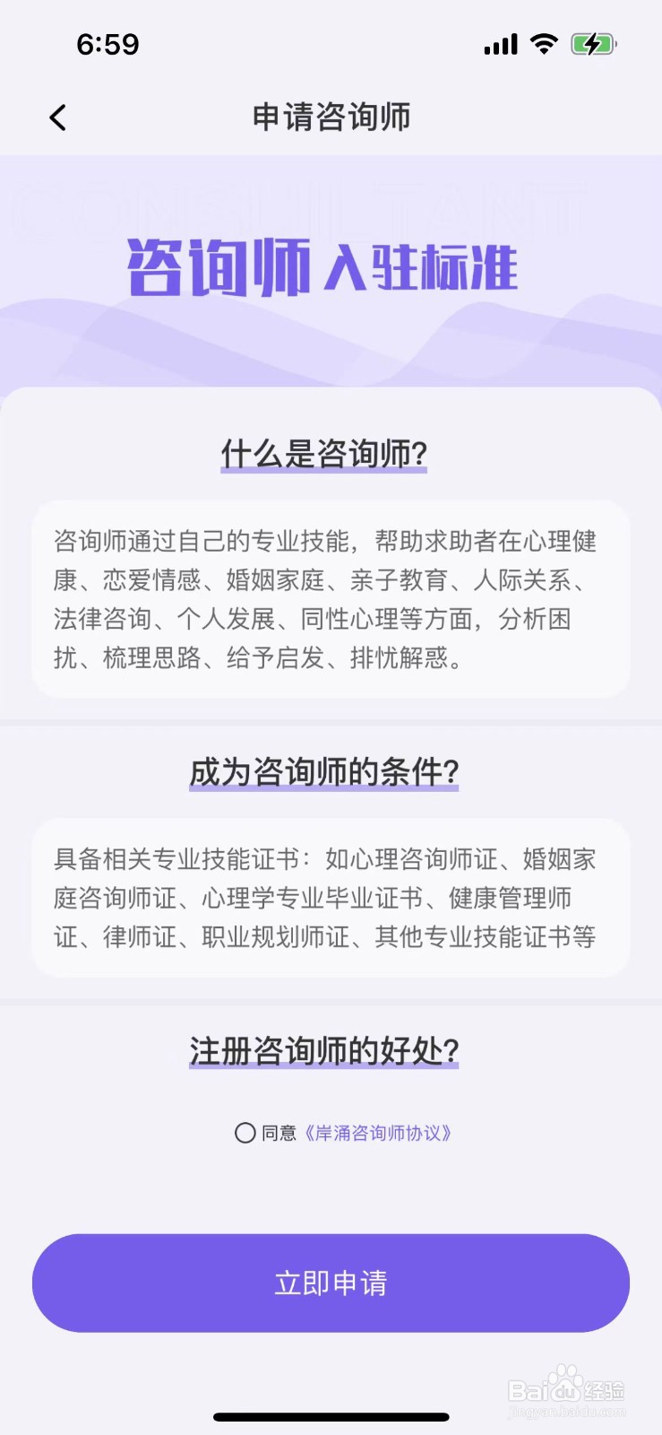 如何下载岸涌APP并入驻