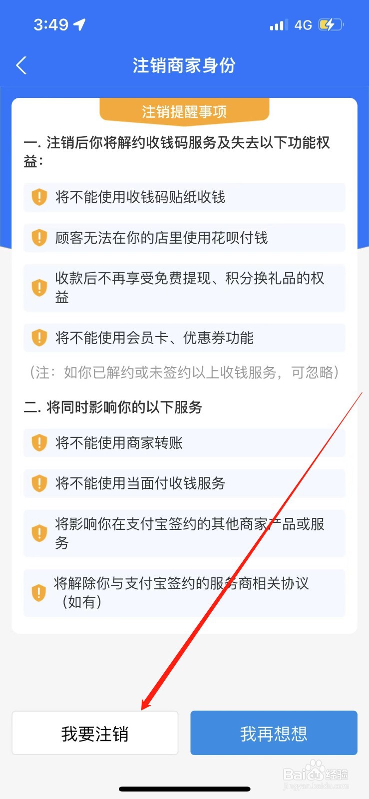 支付宝如何注销商家身份
