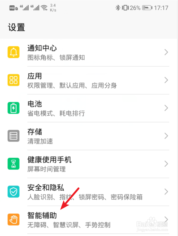 华为荣耀手机怎么全屏截图,区域截屏,滚动截屏