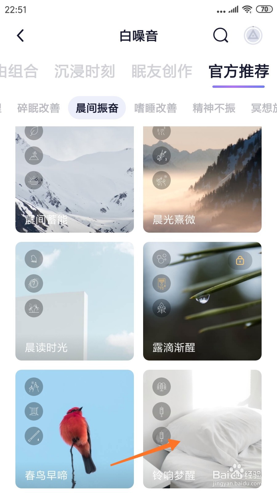 小睡眠中如何查看铃响梦醒