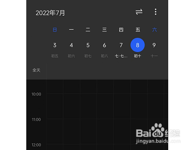 oppo手机如何更改日历样式