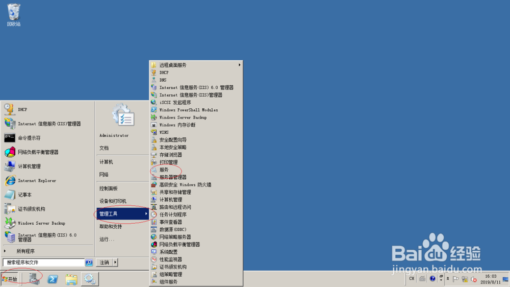 Windows server 2008 R2如何自动启用DHCP服务器