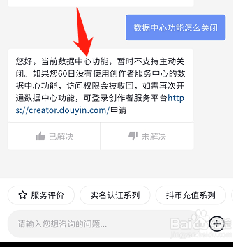 抖音数据中心怎么关闭