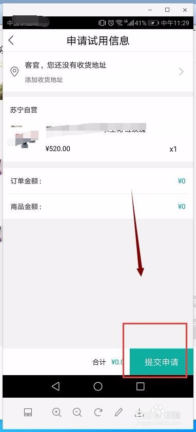 苏宁APP易购上免费申请试用产品并查看申请订单