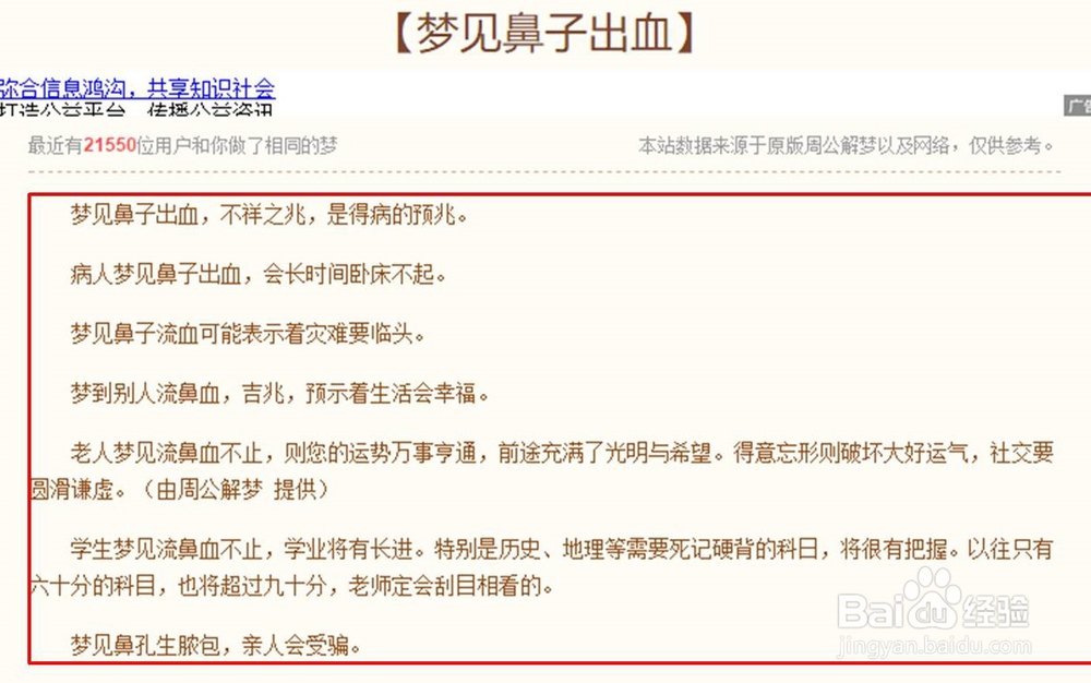 周公解梦怎么查释义
