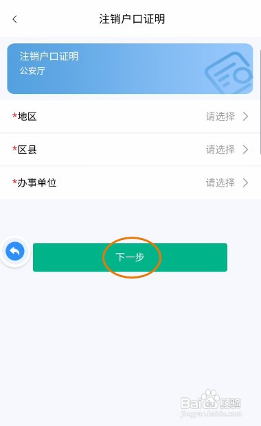 秦务员怎样注销户口证明