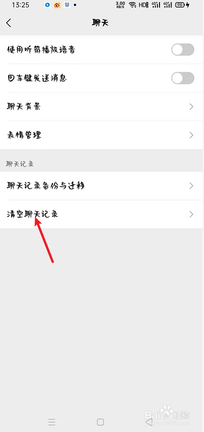如何清空所有微信聊天记录