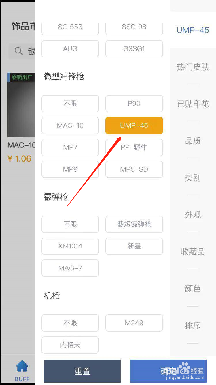 CSGO怎么购买UMP-45炽烈之炎的皮肤