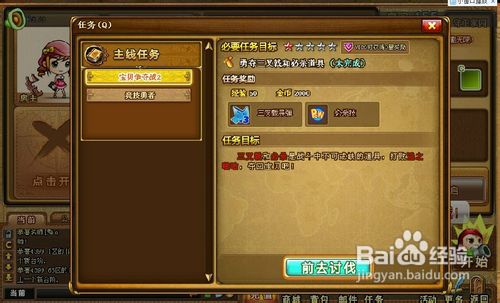 弹弹堂中任务勇夺三叉戟和必杀道具怎么完成？