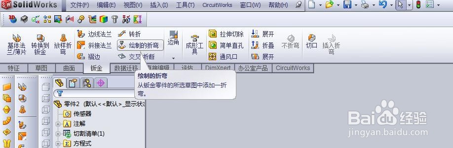 SolidWorks简单的绘制折弯