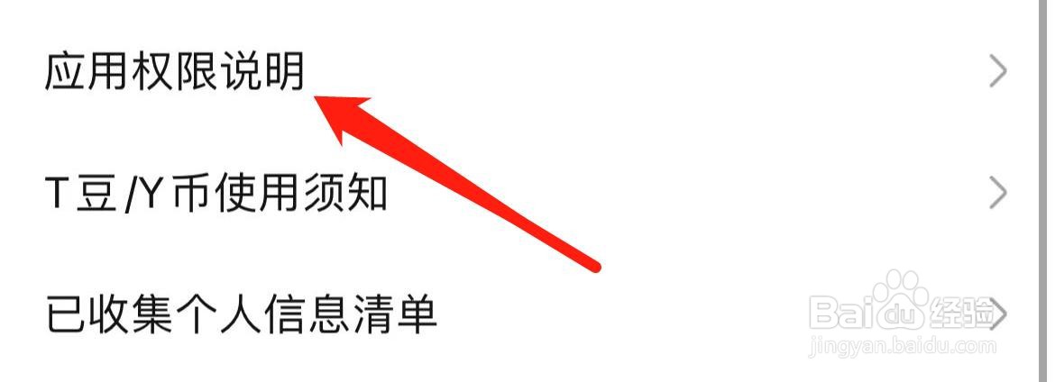 百度贴吧在哪里查看应用权限说明？