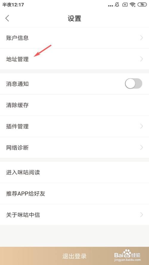 咪咕中信书店怎么设置默认收货地址