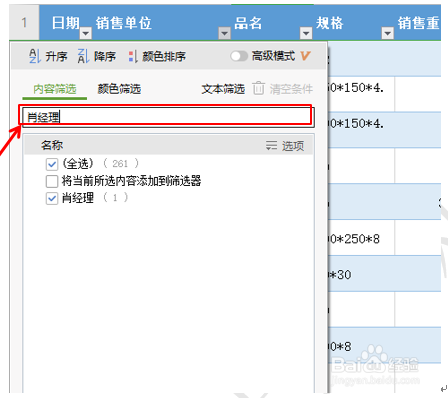 Excel如何快速整理表格并可以筛选